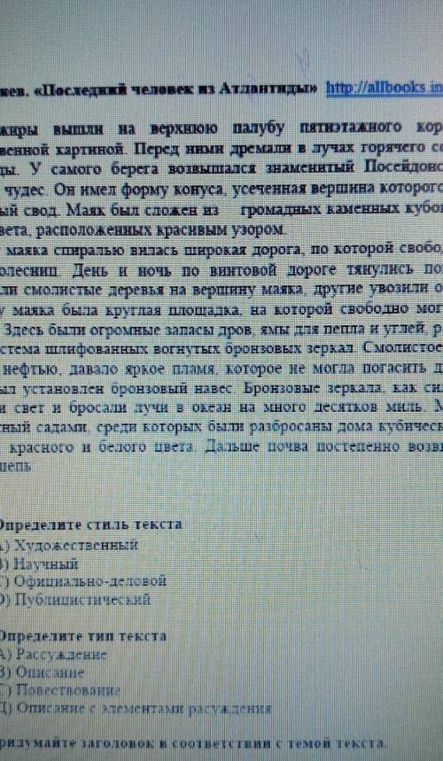 А. Беляев Последний человек из Атландиды опредилите тип и стиль текста 