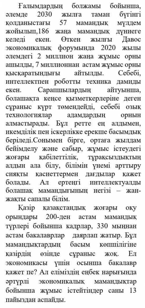 .Мәтіннен етістіктерді тауып, шақтарын анықтап жаз.