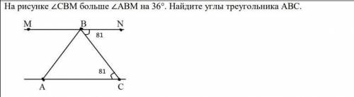 Даю 48бНа рисунке CBM больше ABM на 36° Найдите углы треугольника ABC