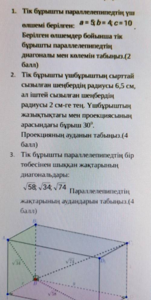 геометрия на казахском, могу перевести на русский