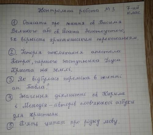 До іть будь ласка, кр з християнської етики