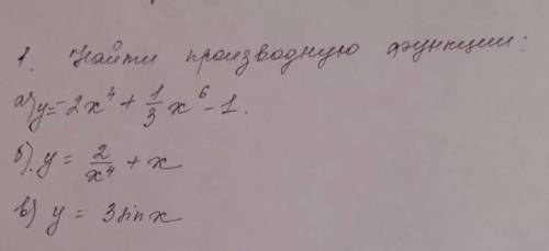 Найти производнуюжелательно фотографией,10 классэто контроша за четверть ❤️