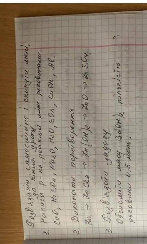Написати рівняння реакцій між речовинами