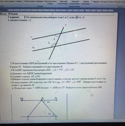  По данным рисунка найдите углы 1 и 2 если а||b и угол 2 в три раза больше у
