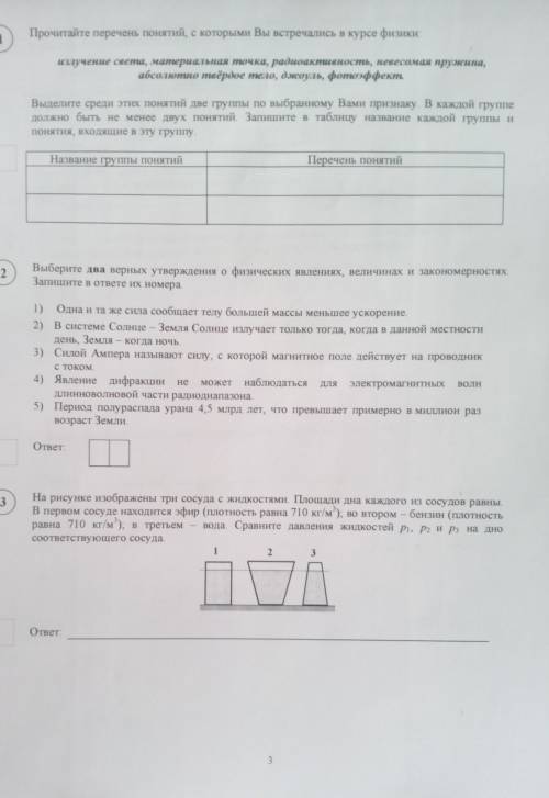 Всероссийская проверочная работа физика 11 класс ВПР