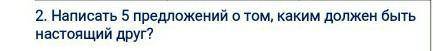 я бы сама написала но у меня нет друзей и некогда не было 