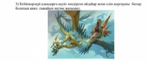 Кейіпкерлері адамдарға қауіп төндірген айдағар жәге елдің батыр болатын қиял ғажайып әңгіме 