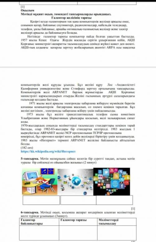 Мәтінді оқып қосымша ақпарат көздерінен алынған мәліметтерді кесте түрінде ұсыныңыз ​