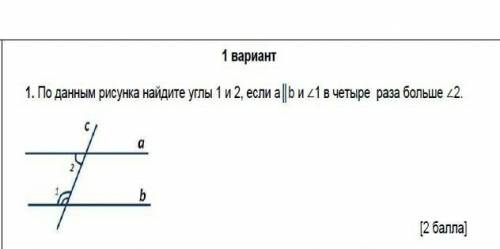 1. по данным рисунка найдите углы 1 и 2, если и z1 в четыре раза больше 42.