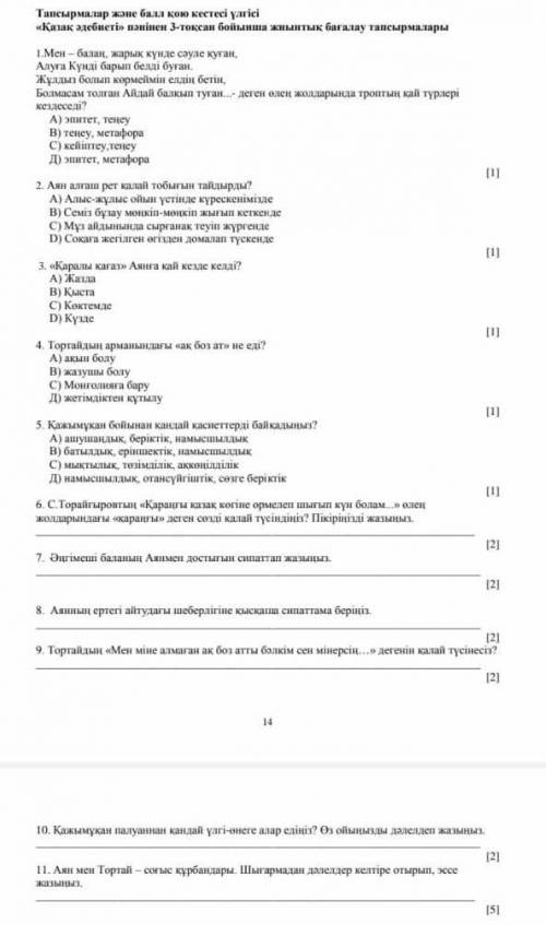 Тжб әдибиет 6 сынып көмек берем 6 дан бастап