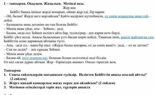 Мәтіннен есімдіктерді теріп жаз, түрлерін анықта