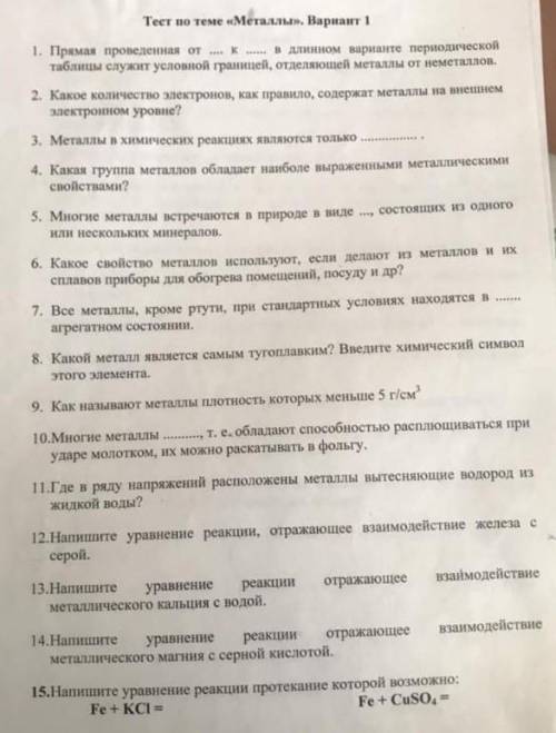 Самостоятельная работа по химии Металлы 