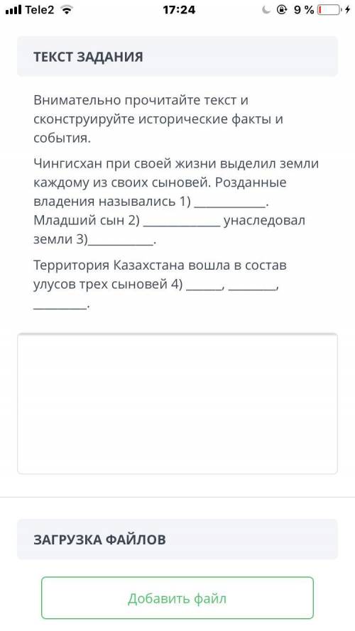 Внимательно прочитайте текст и сконструируйте исторические факты и события