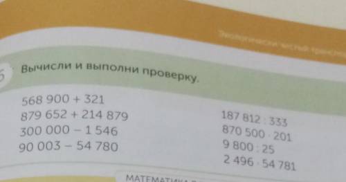 ВЫЧИСЛИ И СДЕЛАЙ ПРОВЕРКУ 