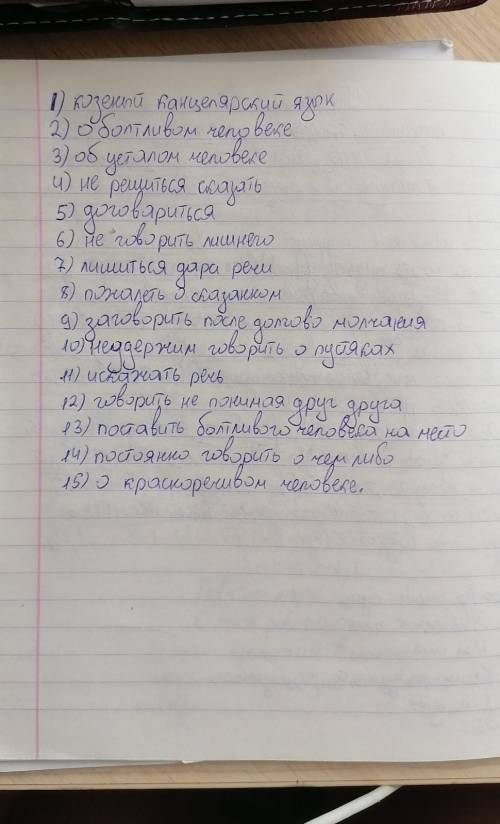 Подобрать фразеологические обороты 