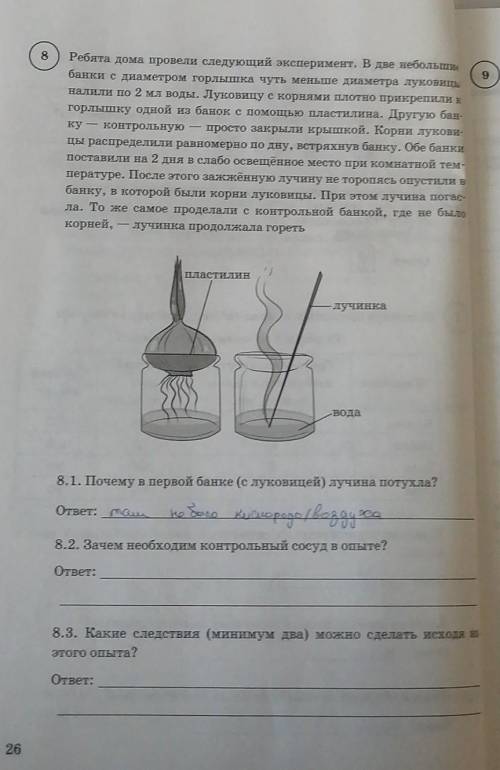 На картинке все вопросы , я не шарю за биологию