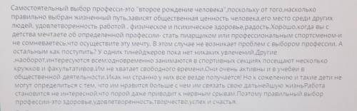 Написать изложение по прочитанному тексту ​