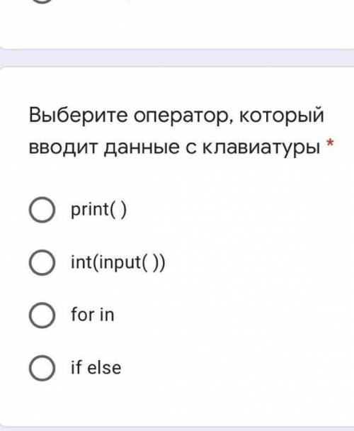 Выберите оператор, который вводит данные с клавиатуры 