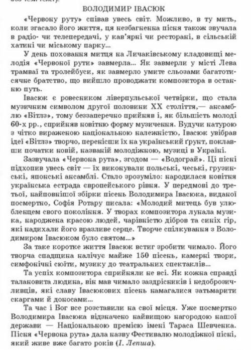 Дуже , до іть, будь ласка Потрібно скласти складний план або тези тексту Володимир Івасюк. Фото те