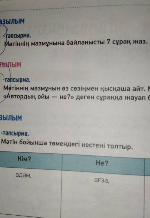 Мәтіннің мазмұнына байланысты 7 сұрақ жаз .
