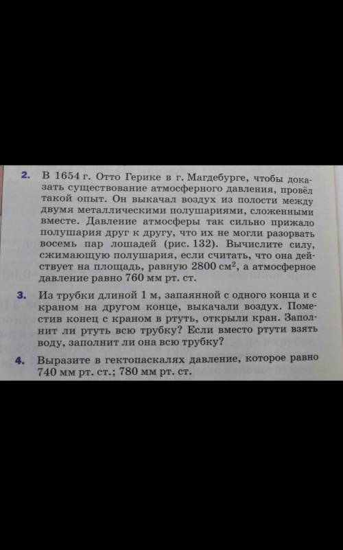 Физика, 7 класс с этими заданиями , очень , очень нужно заранее