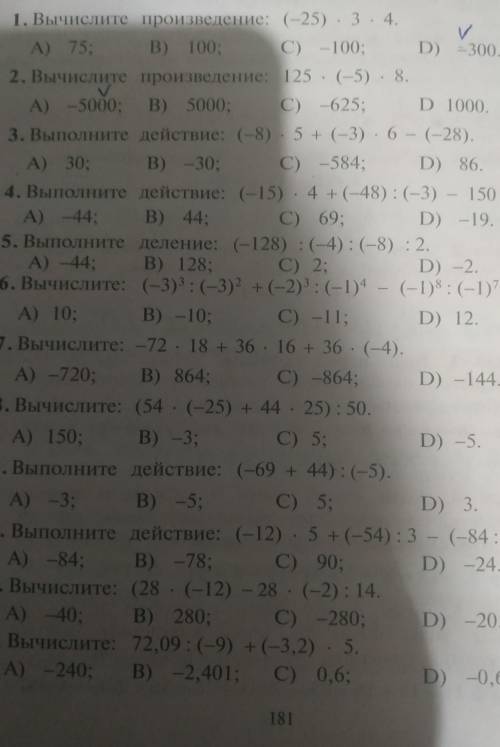 . У кого есть учебник 6 класс страница 181 тест 8Кто вам поставлю 5 звёзд, лучший ответ,и сердце, И