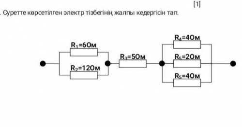 Найдите полное сопротивление электрической цепи, показанной на рисунке.