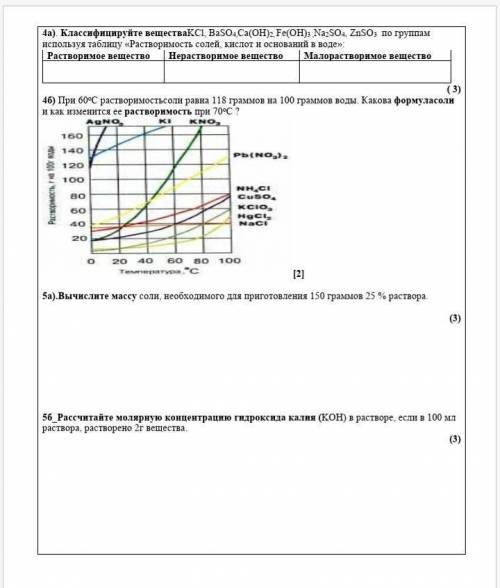 СОЧ по предмету химия все не надо только которые вы знаете остальное как нибудь сама