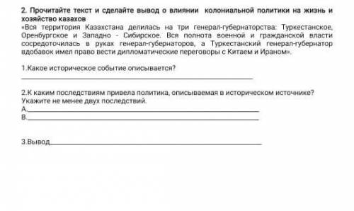 Прочитайте текст и сделайте вывод о влиании колониальной политике на жизнь и хозяйства казахов 