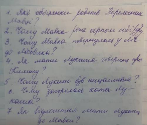 Лісова пісня,дати відповіді на питання 