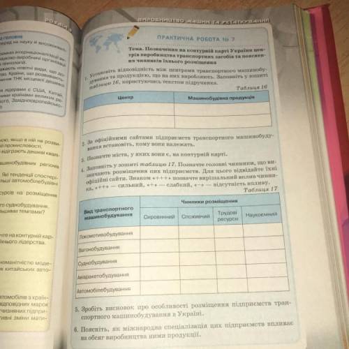 мне с практичной надо С географии 9 класс
