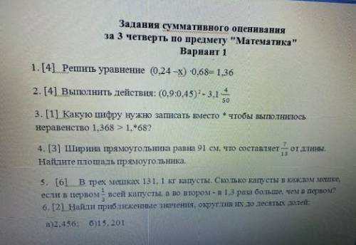 СОЧ по математике 5 клас 