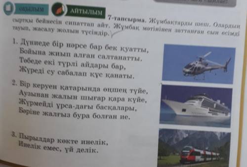 Казак тили127 бет 7 тапсырма5Сынып