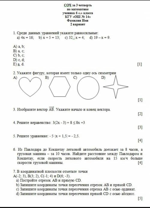 Здравствуйте как ваши дела с соч 