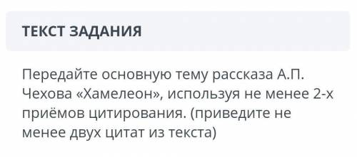 Передайте основную тему рассказа А.П. Чехова Хамелеон, используя не менее 2-х приёмов 