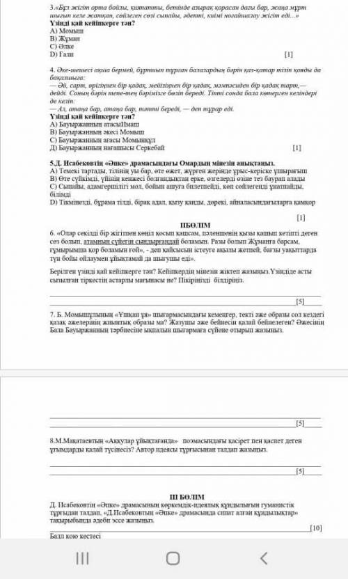 Қазақ әдебиеті 8 сынып тжб 3тоқсан