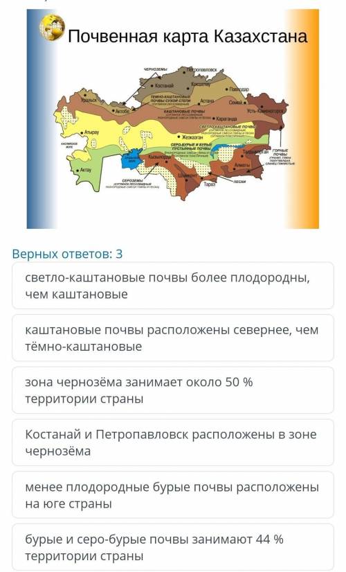 Определите веные утверждения по распространению типов почв в Казахстане У МЕНЯ СОЧ 