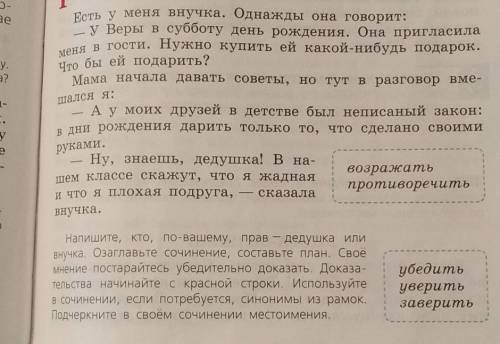 написать сочинение,ме нужно,только подлинее,умоляю​