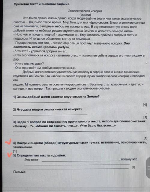 сделать русский язык задание 4 и 5