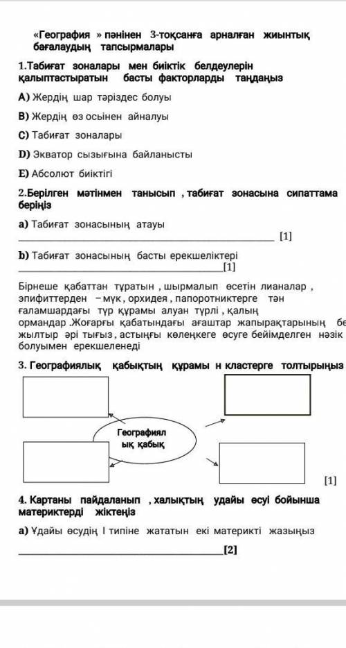 1. Выберите основные факторы, формирующие природные зоны и высотные зоны СОР география 8 класс