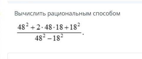 Вчислите рациональным это соч