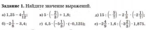 Найдите значение выражений