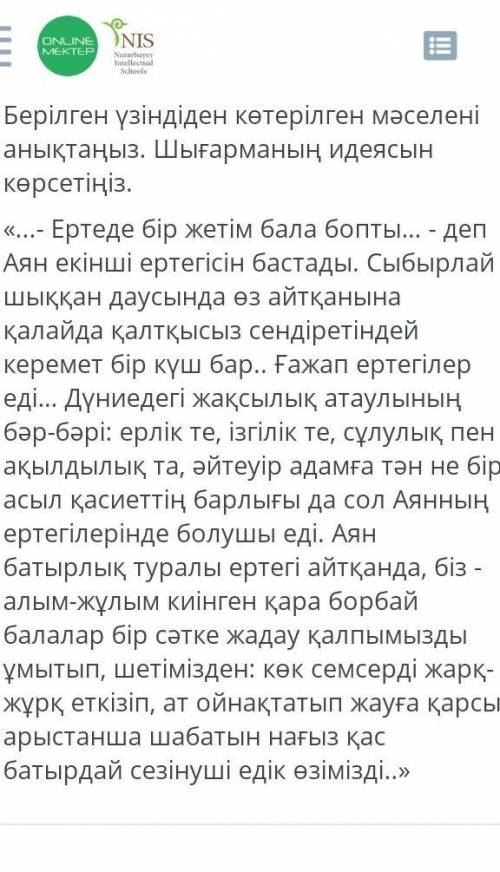 Ертеде бір жетім бала болыпты идеясы 