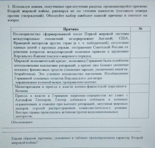 Поставить номера по степени важности , обосновать ответ и ответить в конце на вопрос Заранее 