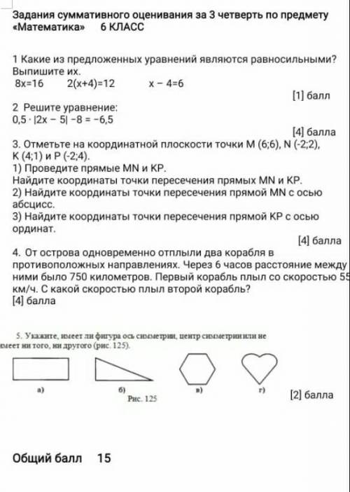 Заданя Суммативного оценивания за 3 четверть по предмету математика 6 класс 