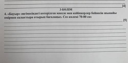 Бауыр әнгімесінде көтерілген мәселе мен кеиіпкер 