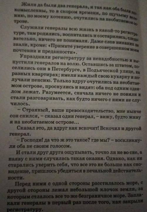 Какие сатирические приемы использует автор в этом фрагменте. С какой целью НУЖНО