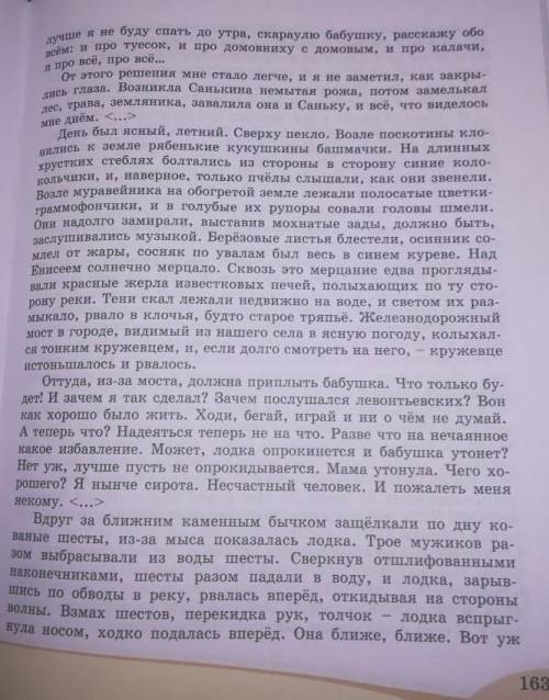 выпишите 6 художественно изобразительных средств по стр 163 (эпитеты метафоры сравнения отрецание) 