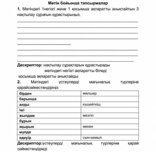 Мәтін бойынша тапсырмалар 1-тапсырма Мәтіндегі 1 негізгі және 1 қосымша ақпаратты анықтаңыз 3 нақтыл