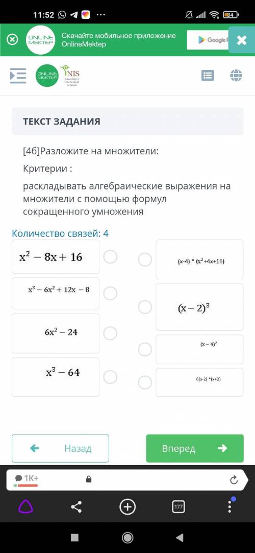 Раскладывать алгебраические выражения на множетели с формул сокращенного умножения